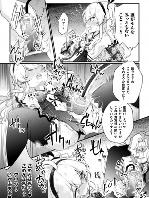 [アンソロジー] 二次元コミックマガジン 人体改造で堕とされるメスガキたち! Vol.2 [DL版]_14