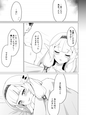 [apartで待ってる (おだねるapart)] ヒマリさんといちゃいちゃする本 (ブルーアーカイブ) [DL版]_17