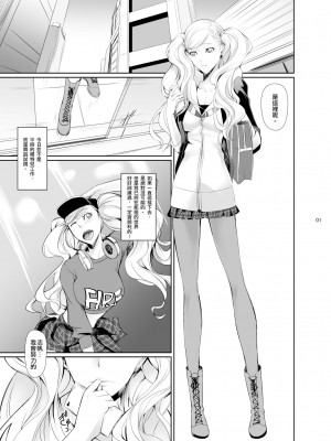 [DEX+ (中寺明良)] Rise Anne (ペルソナ5) [中国翻訳] [DL版]_02