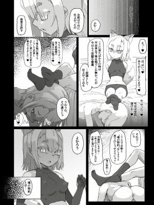 [裏垢] ショタ陰陽師が性悪ロリ妖狐のガチ恋奴隷になり全てを失う話_30