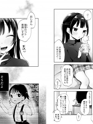 [さとうみつ (えびおみつ)] ●学生と催眠えっちで強制らぶらぶ両想いっ [DL版]_36