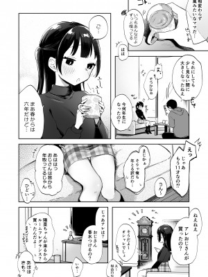 [さとうみつ (えびおみつ)] ●学生と催眠えっちで強制らぶらぶ両想いっ [DL版]_05