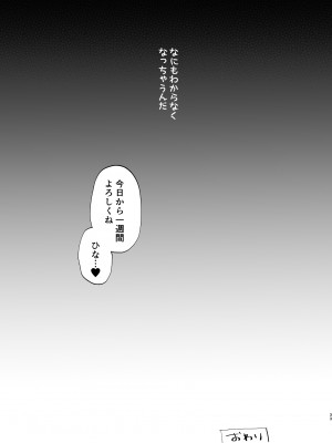 [さとうみつ (えびおみつ)] ●学生と催眠えっちで強制らぶらぶ両想いっ [DL版]_34