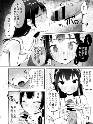 [さとうみつ (えびおみつ)] ●学生と催眠えっちで強制らぶらぶ両想いっ [DL版]_11