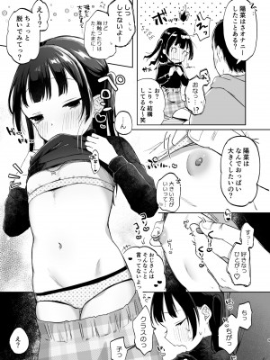 [さとうみつ (えびおみつ)] ●学生と催眠えっちで強制らぶらぶ両想いっ [DL版]_10