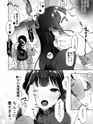 [さとうみつ (えびおみつ)] ●学生と催眠えっちで強制らぶらぶ両想いっ [DL版]_09