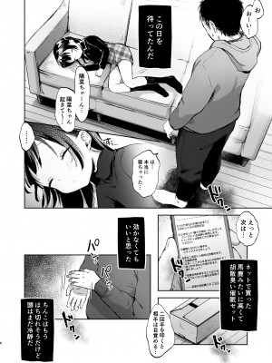 [さとうみつ (えびおみつ)] ●学生と催眠えっちで強制らぶらぶ両想いっ [DL版]_07