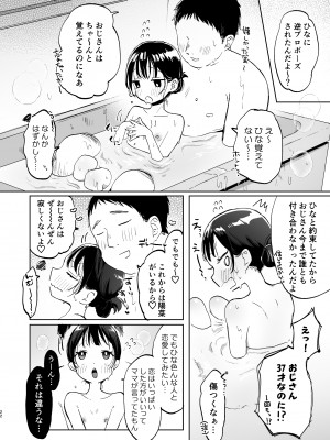 [さとうみつ (えびおみつ)] ●学生と催眠えっちで強制らぶらぶ両想いっ [DL版]_23
