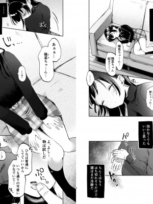 [さとうみつ (えびおみつ)] ●学生と催眠えっちで強制らぶらぶ両想いっ [DL版]_37