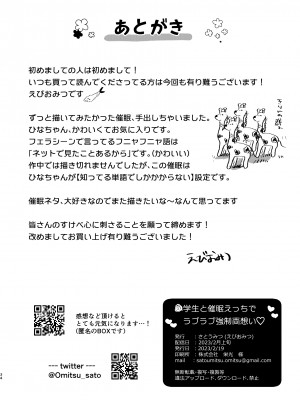 [さとうみつ (えびおみつ)] ●学生と催眠えっちで強制らぶらぶ両想いっ [DL版]_35