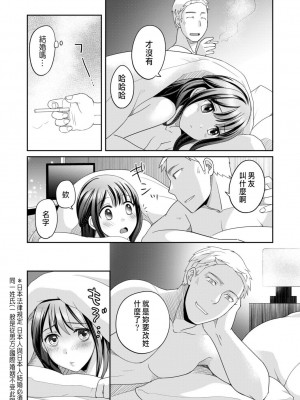 [めぎ] 親友に彼女が寝取られた話 2 [中国翻訳]_23