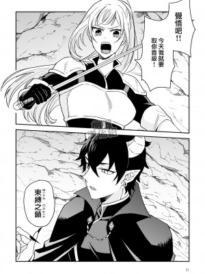 [カズヲ] 女剣士は転生後も粘着系魔族に縛られる [橄榄汉化组]_21