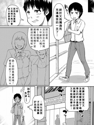 [黄猿] ヤンキーシスター・コンプレックス (ママ姦倶楽部) [Banana手工漢化] [DL版]_02