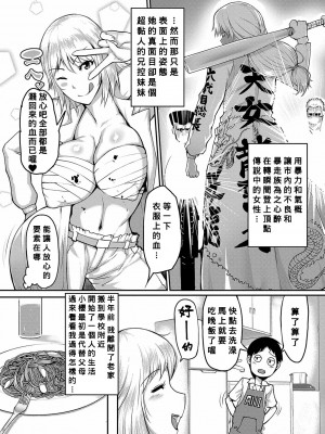 [黄猿] ヤンキーシスター・コンプレックス (ママ姦倶楽部) [Banana手工漢化] [DL版]_07
