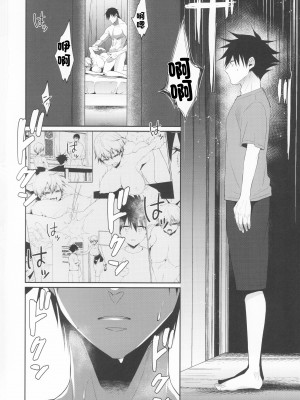 (GOOD COMIC CITY 28) [アルゴン (くずや)] 父のいとこのお姉さん (呪術廻戦) [中国翻訳]_17