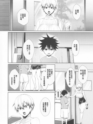 (GOOD COMIC CITY 28) [アルゴン (くずや)] 父のいとこのお姉さん (呪術廻戦) [中国翻訳]_05