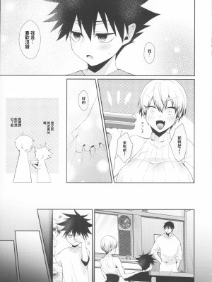 (GOOD COMIC CITY 28) [アルゴン (くずや)] 父のいとこのお姉さん (呪術廻戦) [中国翻訳]_06