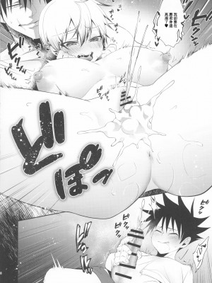 (GOOD COMIC CITY 28) [アルゴン (くずや)] 父のいとこのお姉さん (呪術廻戦) [中国翻訳]_15