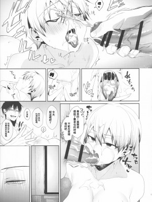 (GOOD COMIC CITY 28) [アルゴン (くずや)] 父のいとこのお姉さん (呪術廻戦) [中国翻訳]_10