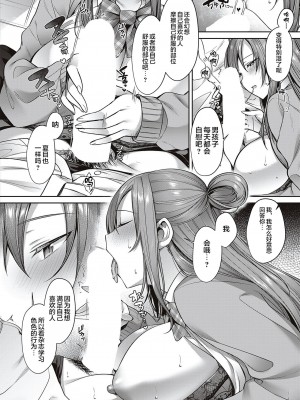 [尻戦車] 春のつぼみがひらく時 (Comic G-Es 01) [魂之挽歌出资汉化]_10