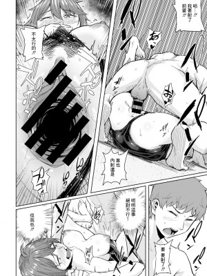 [まげきち] 先輩と俺、夏のプールサイドで... (COMICグーチョ vol1) [中国翻訳]_10