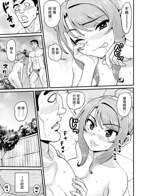 [血まみれ屋敷 (がちょん次郎)] ゲーム友達の女の子と温泉旅行でヤる話NTRver. [中国翻訳]_52