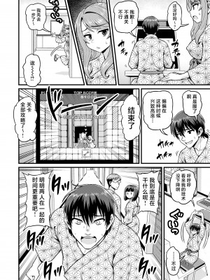 [血まみれ屋敷 (がちょん次郎)] ゲーム友達の女の子と温泉旅行でヤる話NTRver. [中国翻訳]_11