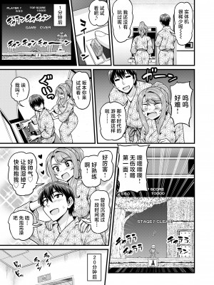 [血まみれ屋敷 (がちょん次郎)] ゲーム友達の女の子と温泉旅行でヤる話NTRver. [中国翻訳]_10