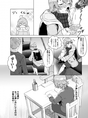 [ぱるふぇ丼 (MOC)] パパの教育～あまあま指導～ [DL版]_05