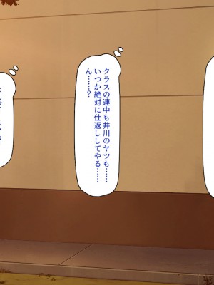 [一億万軒茶屋] 催淫アプリでオレをゴミ扱いしてきたクラスの女子達をハメまくり！_010