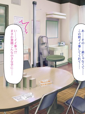 [一億万軒茶屋] 催淫アプリでオレをゴミ扱いしてきたクラスの女子達をハメまくり！_181