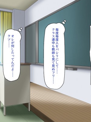 [一億万軒茶屋] 催淫アプリでオレをゴミ扱いしてきたクラスの女子達をハメまくり！_007