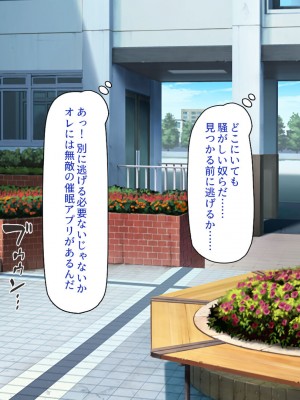 [一億万軒茶屋] 催淫アプリでオレをゴミ扱いしてきたクラスの女子達をハメまくり！_112