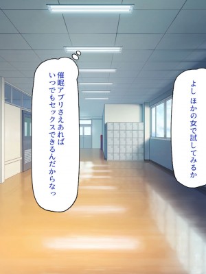 [一億万軒茶屋] 催淫アプリでオレをゴミ扱いしてきたクラスの女子達をハメまくり！_073