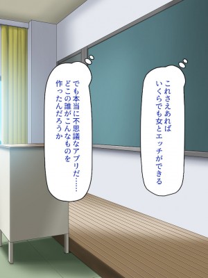 [一億万軒茶屋] 催淫アプリでオレをゴミ扱いしてきたクラスの女子達をハメまくり！_343