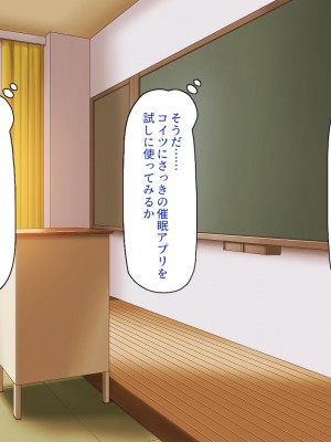 [一億万軒茶屋] 催淫アプリでオレをゴミ扱いしてきたクラスの女子達をハメまくり！_015
