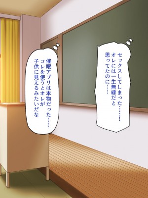 [一億万軒茶屋] 催淫アプリでオレをゴミ扱いしてきたクラスの女子達をハメまくり！_041