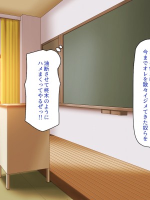 [一億万軒茶屋] 催淫アプリでオレをゴミ扱いしてきたクラスの女子達をハメまくり！_042