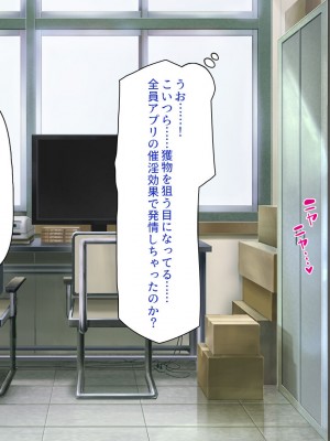 [一億万軒茶屋] 催淫アプリでオレをゴミ扱いしてきたクラスの女子達をハメまくり！_268