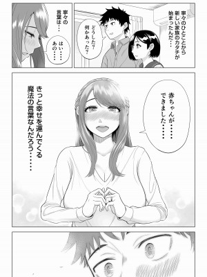 [伊達ろく] 妻と連れ子が同じ人（俺）を好きになるのは遺伝子的に当然！？ 2_94