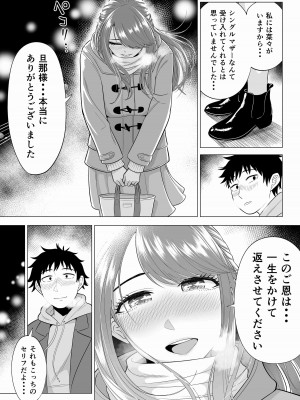 [伊達ろく] 妻と連れ子が同じ人（俺）を好きになるのは遺伝子的に当然！？ 2_52