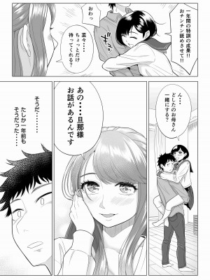 [伊達ろく] 妻と連れ子が同じ人（俺）を好きになるのは遺伝子的に当然！？ 2_93
