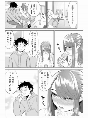 [伊達ろく] 妻と連れ子が同じ人（俺）を好きになるのは遺伝子的に当然！？ 2_65