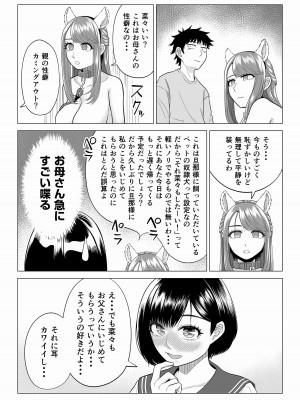 [伊達ろく] 妻と連れ子が同じ人（俺）を好きになるのは遺伝子的に当然！？ 2_75