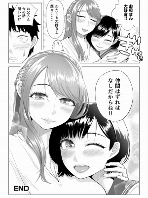 [伊達ろく] 妻と連れ子が同じ人（俺）を好きになるのは遺伝子的に当然！？ 2_98