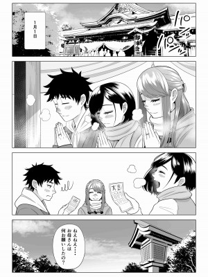 [伊達ろく] 妻と連れ子が同じ人（俺）を好きになるのは遺伝子的に当然！？ 2_69