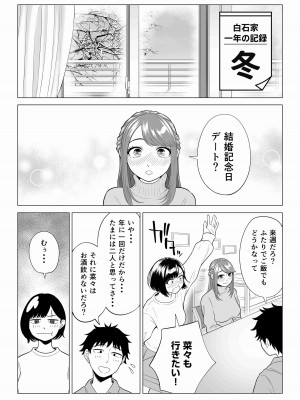 [伊達ろく] 妻と連れ子が同じ人（俺）を好きになるのは遺伝子的に当然！？ 2_48