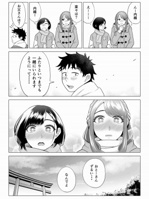 [伊達ろく] 妻と連れ子が同じ人（俺）を好きになるのは遺伝子的に当然！？ 2_70