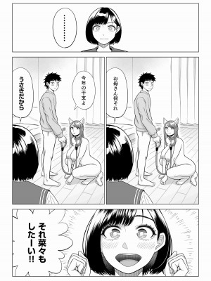 [伊達ろく] 妻と連れ子が同じ人（俺）を好きになるのは遺伝子的に当然！？ 2_74