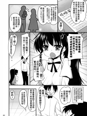 (C78) [65535あべぬー。 (赤人)] 種島先輩が俺の妹で娘な上に嫁で超かわいい。(WORKING!!) [一只麻利的鸽子汉化x甜族星人出资]_03